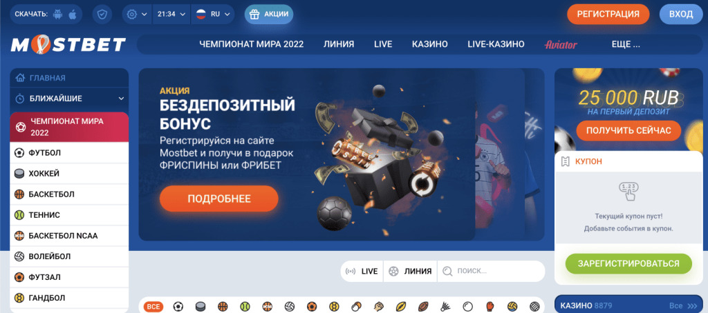 Mostbet официальный сайт